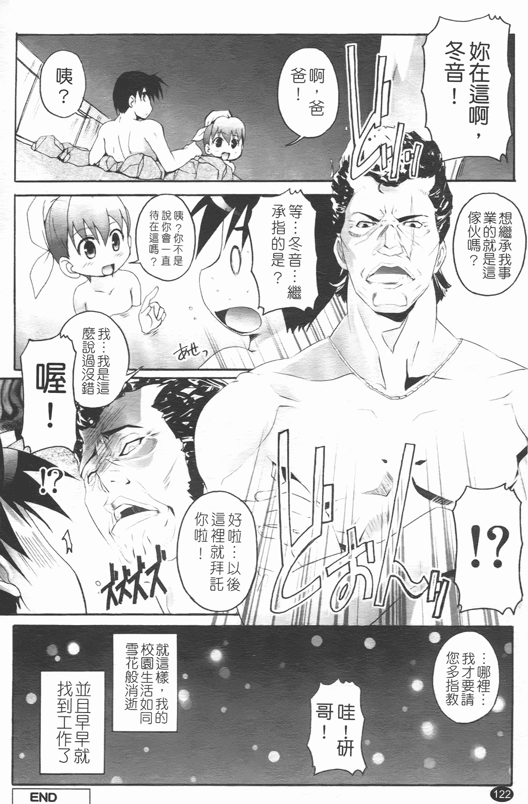 汉化版-[鷹勢優] ぶるまぁく_第6集