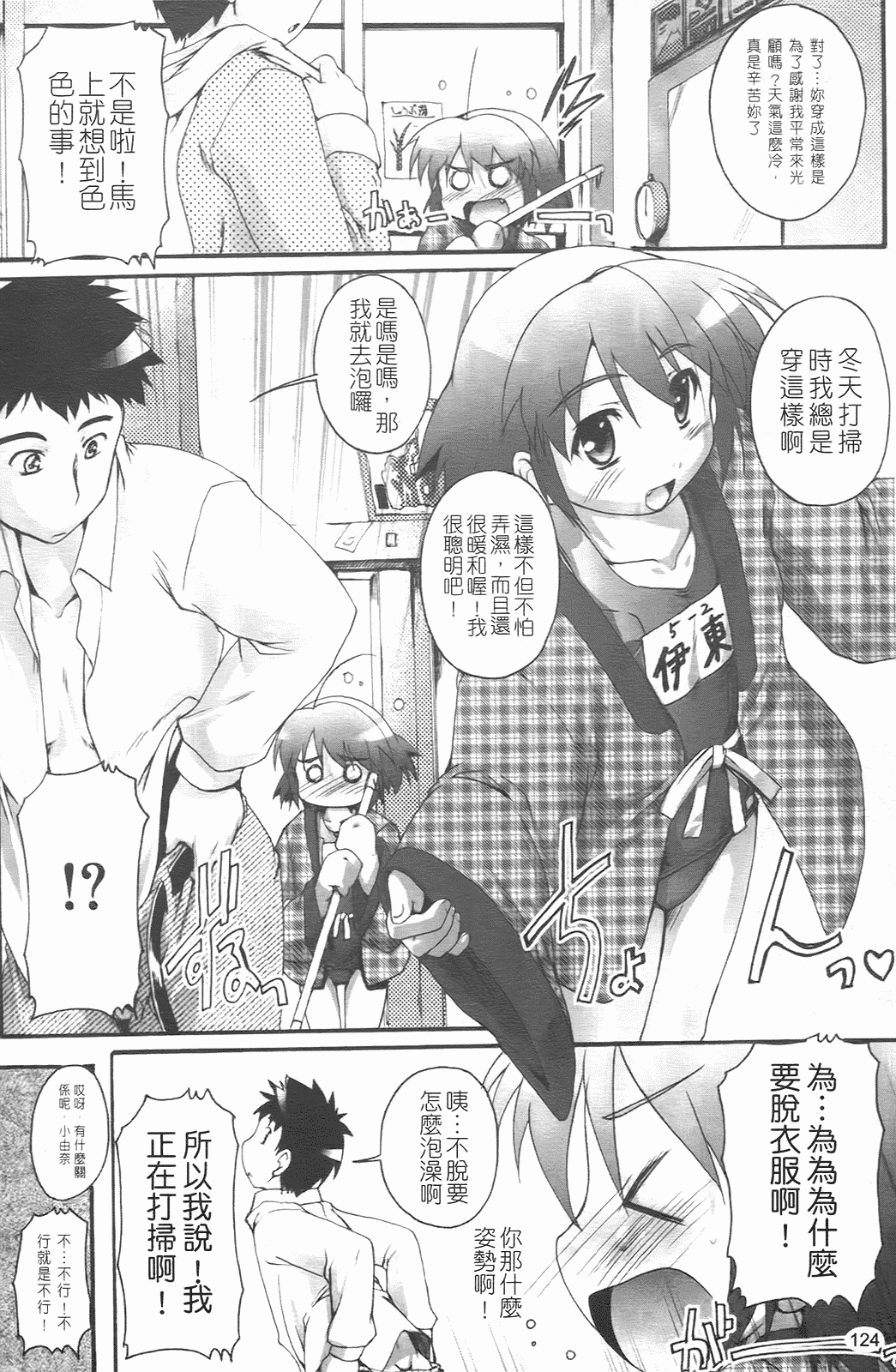 汉化版-[鷹勢優] ぶるまぁく_第6集
