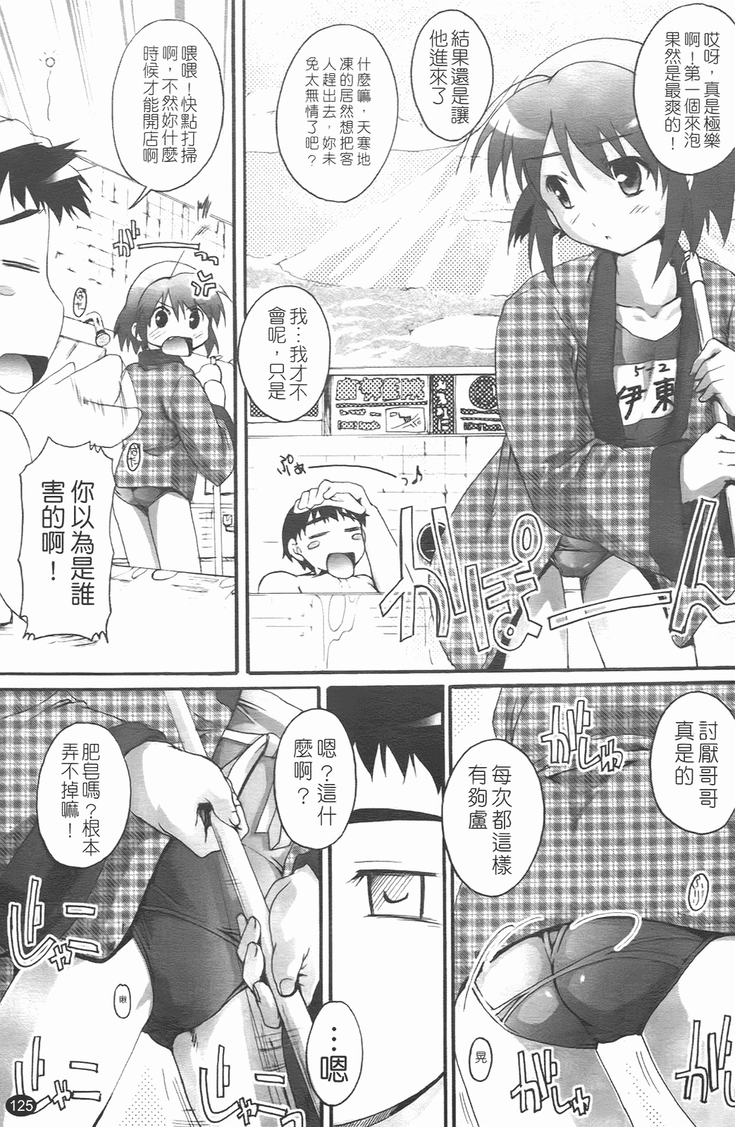 汉化版-[鷹勢優] ぶるまぁく_第6集