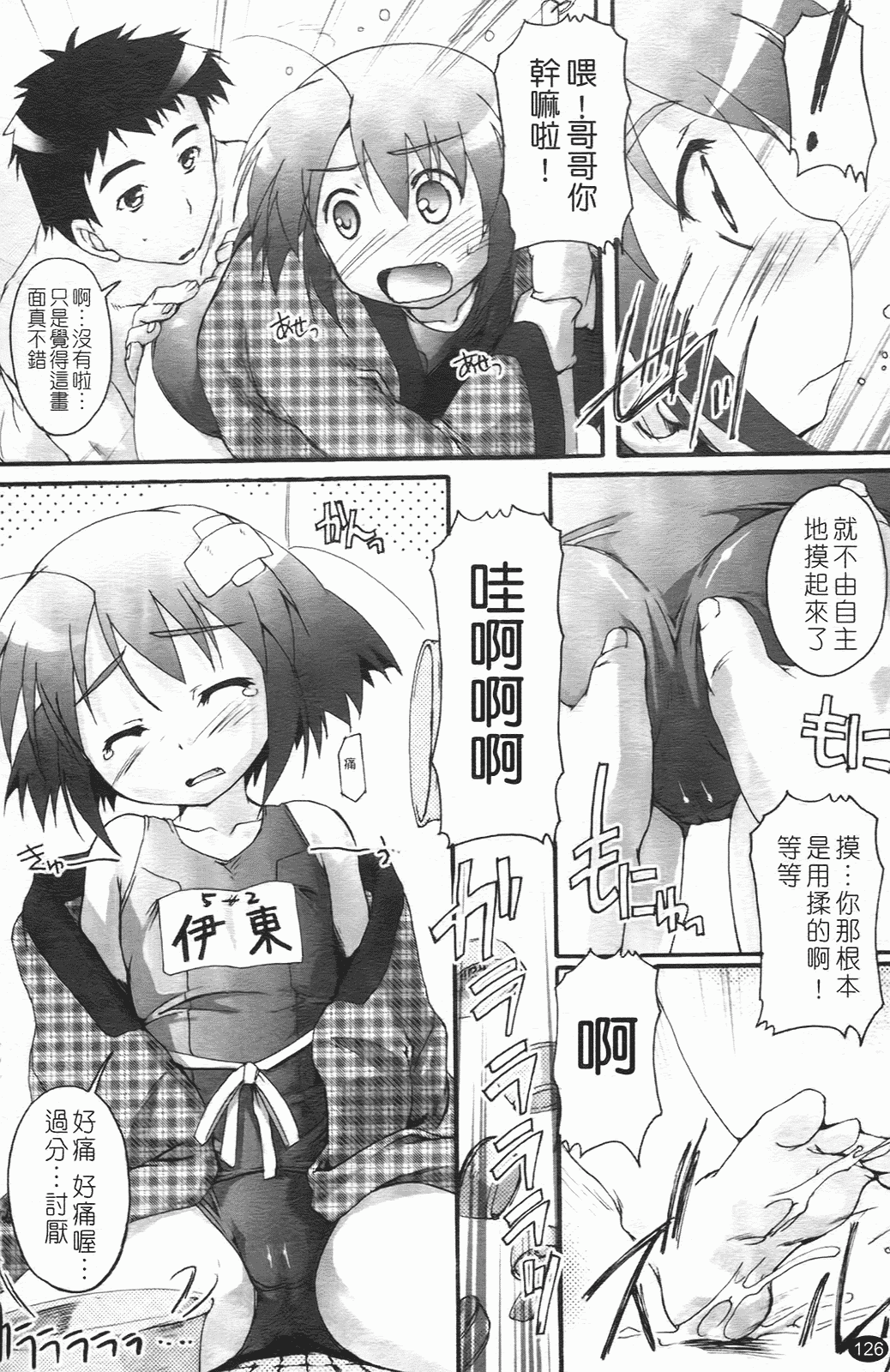 汉化版-[鷹勢優] ぶるまぁく_第6集