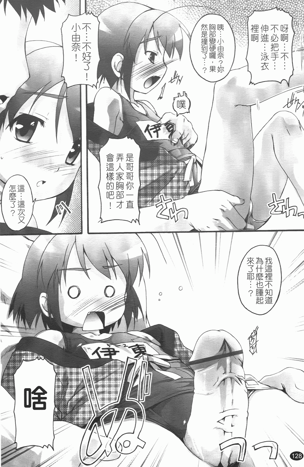 汉化版-[鷹勢優] ぶるまぁく_第6集
