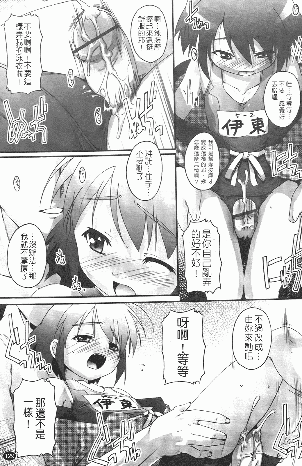 汉化版-[鷹勢優] ぶるまぁく_第6集