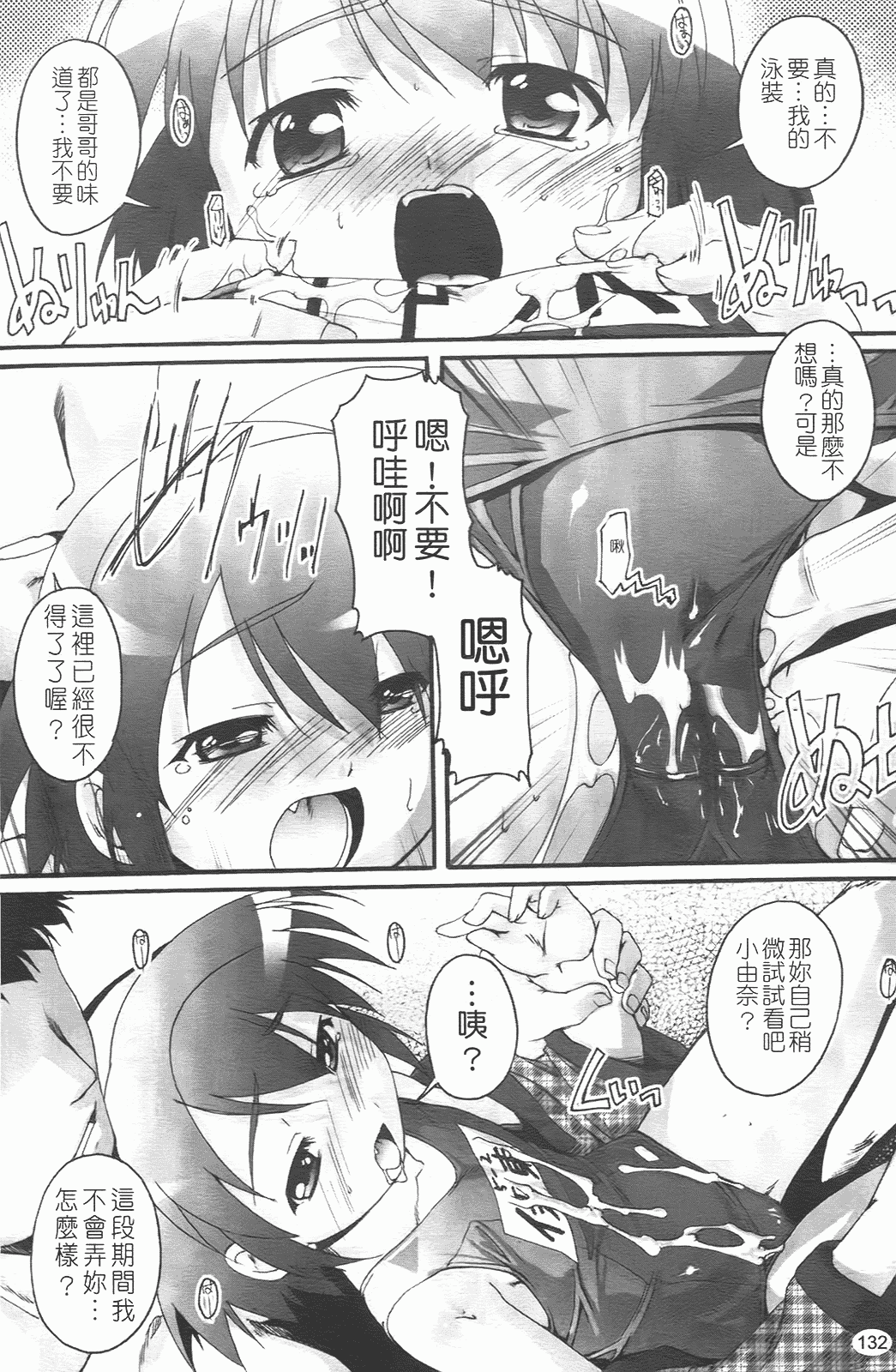 汉化版-[鷹勢優] ぶるまぁく_第6集