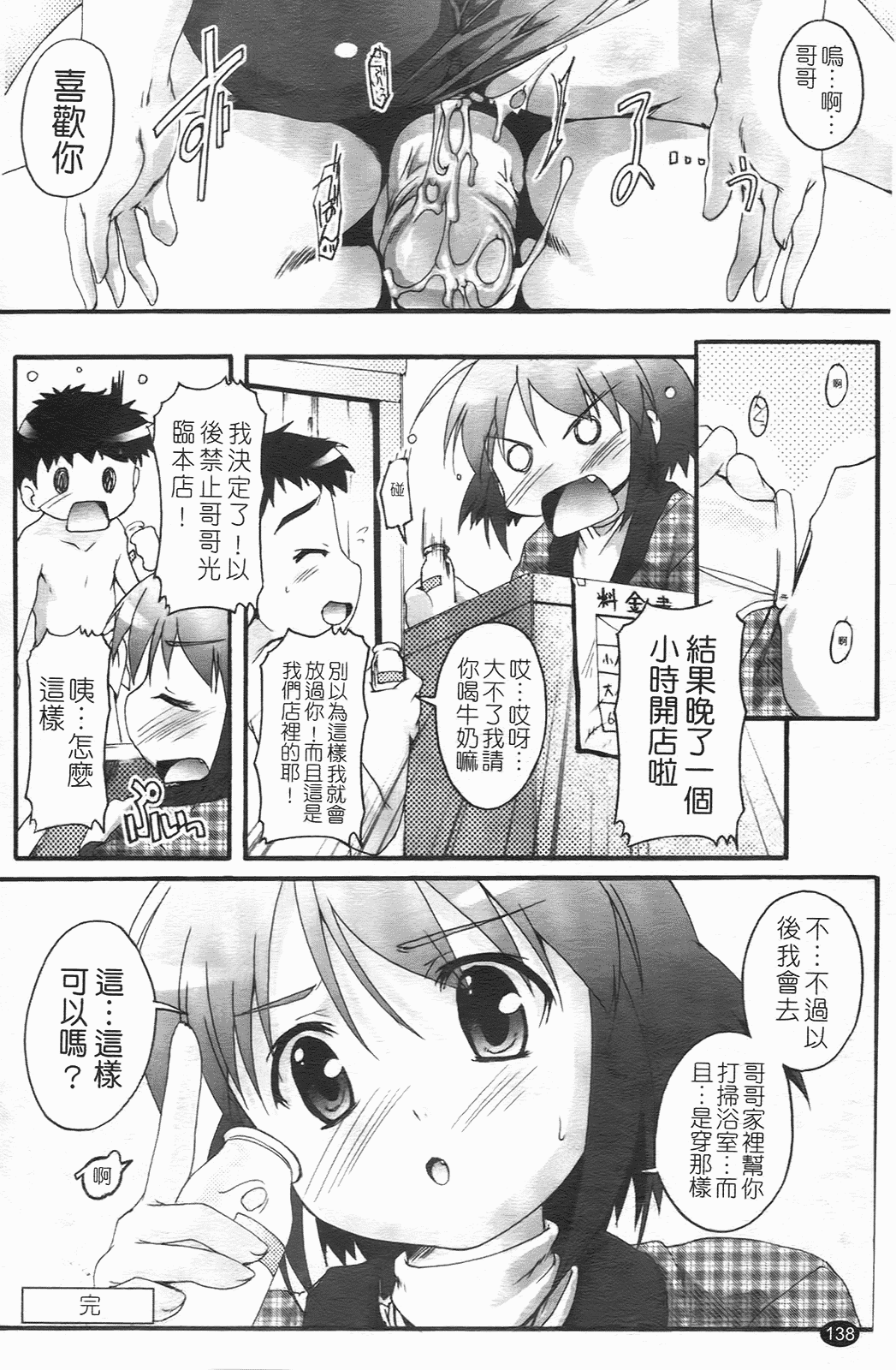汉化版-[鷹勢優] ぶるまぁく_第6集