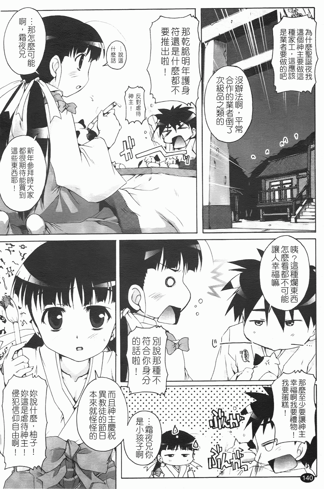 汉化版-[鷹勢優] ぶるまぁく_第6集