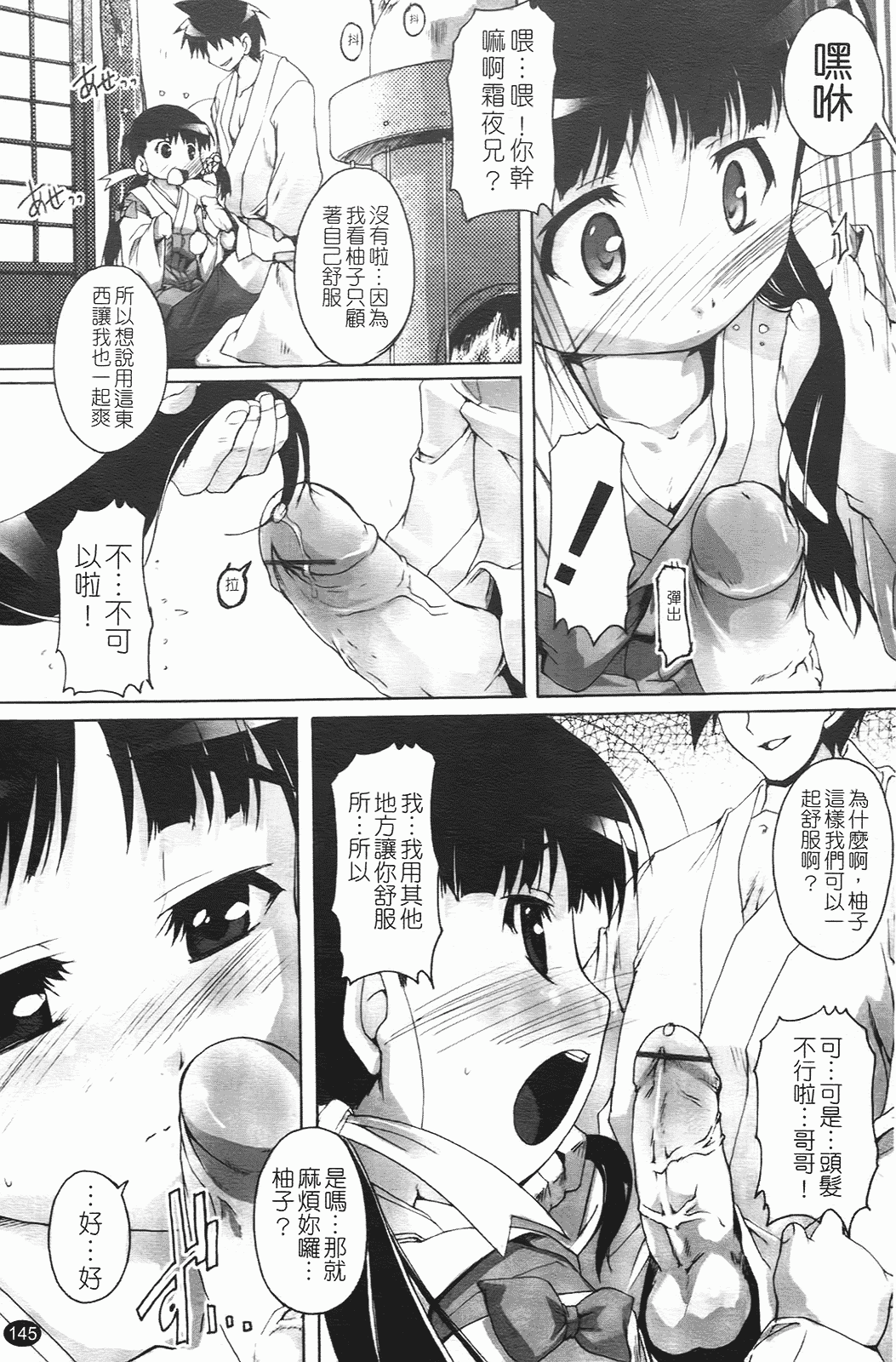 汉化版-[鷹勢優] ぶるまぁく_第7集