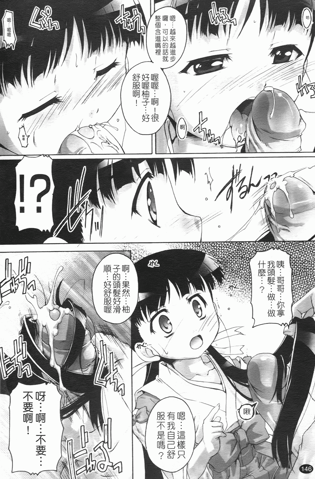汉化版-[鷹勢優] ぶるまぁく_第7集