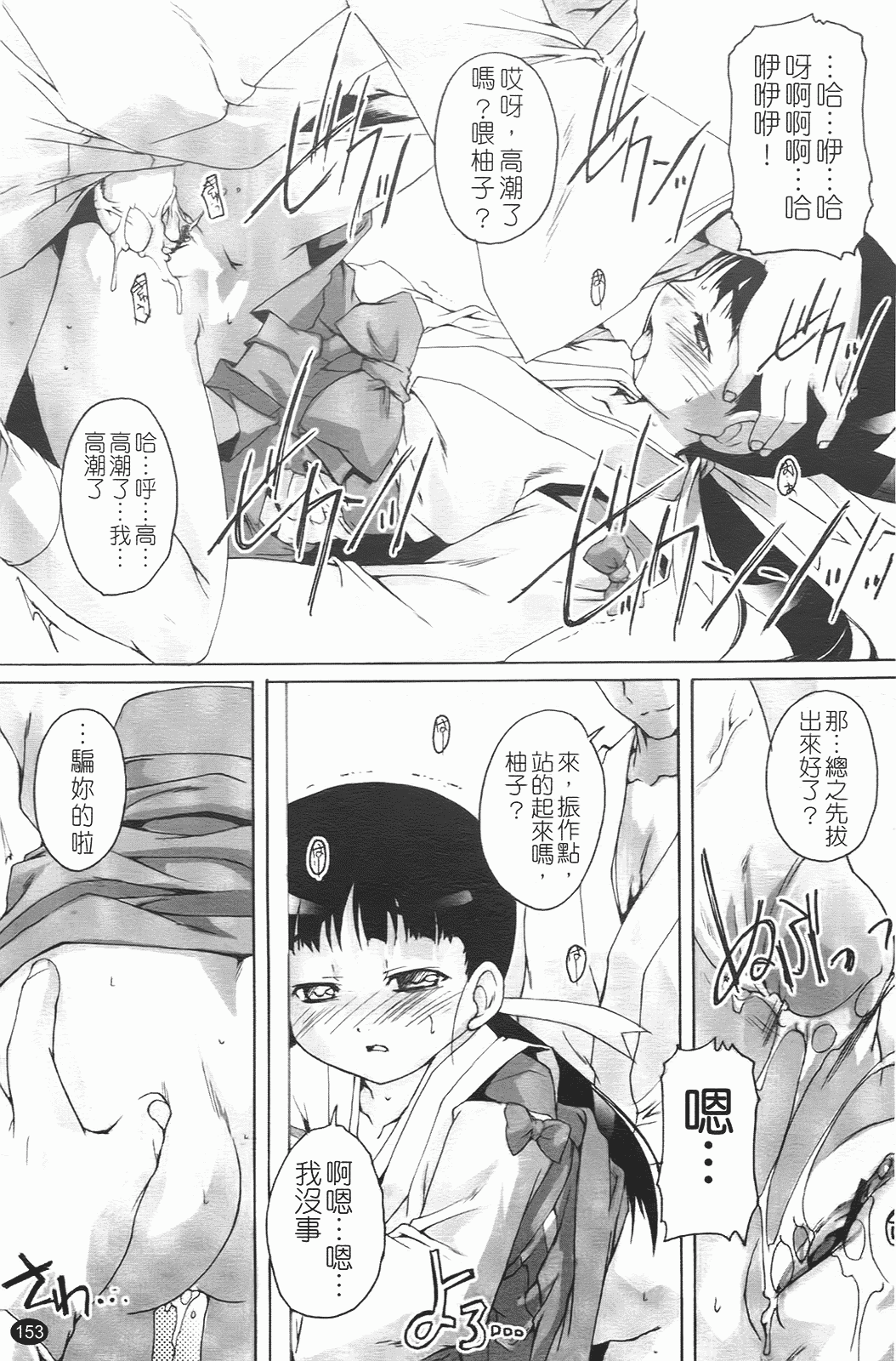 汉化版-[鷹勢優] ぶるまぁく_第7集