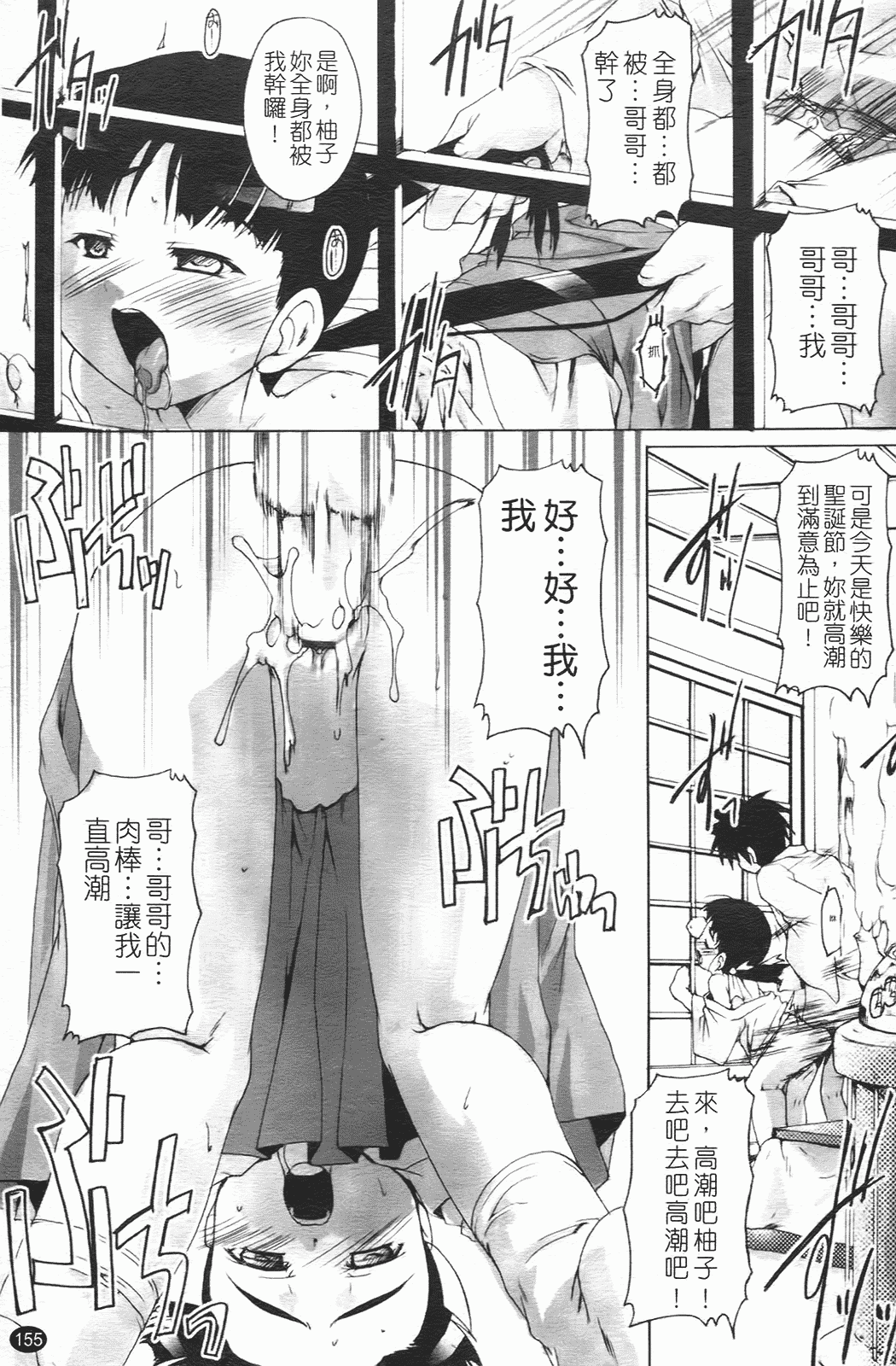 汉化版-[鷹勢優] ぶるまぁく_第7集