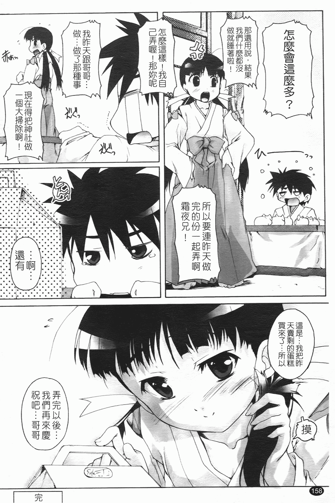 汉化版-[鷹勢優] ぶるまぁく_第7集