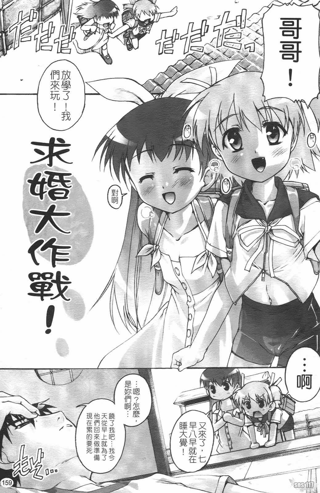 汉化版-[鷹勢優] ぶるまぁく_第7集