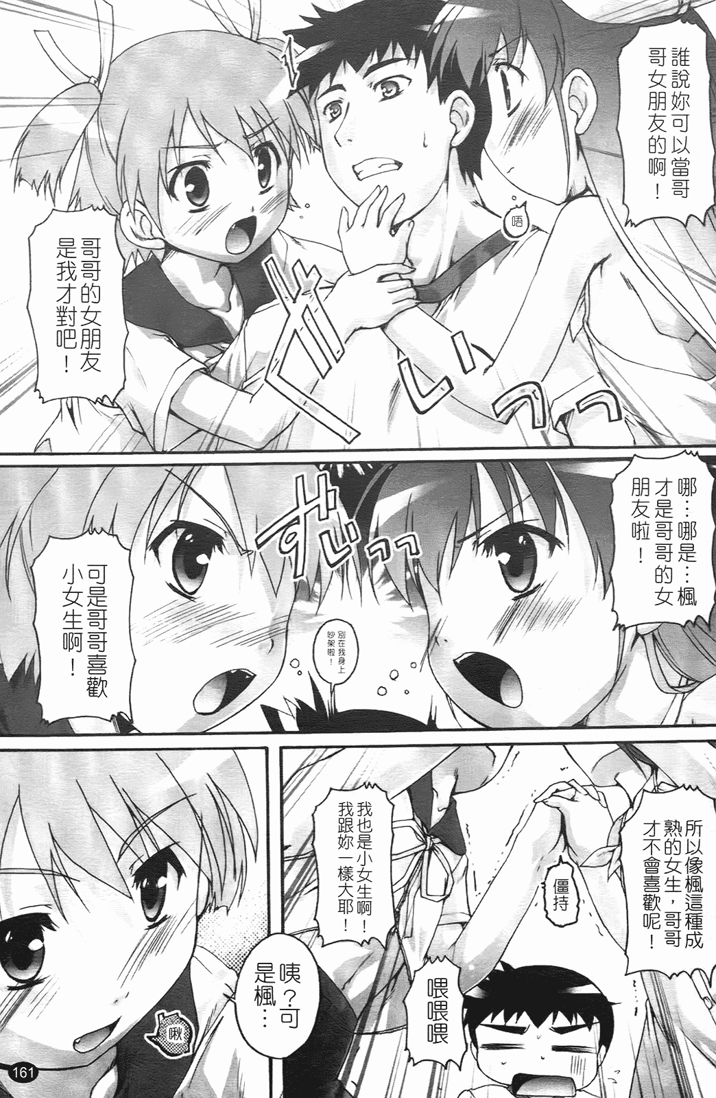 汉化版-[鷹勢優] ぶるまぁく_第7集