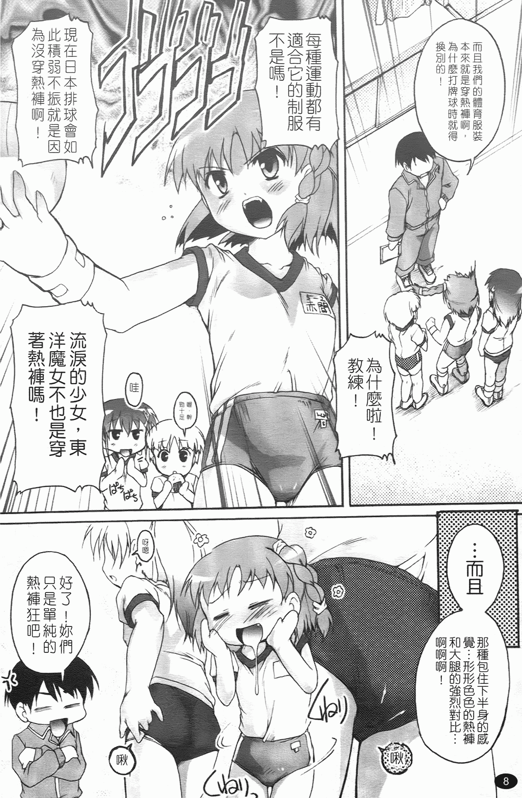 汉化版-[鷹勢優] ぶるまぁく_第1集