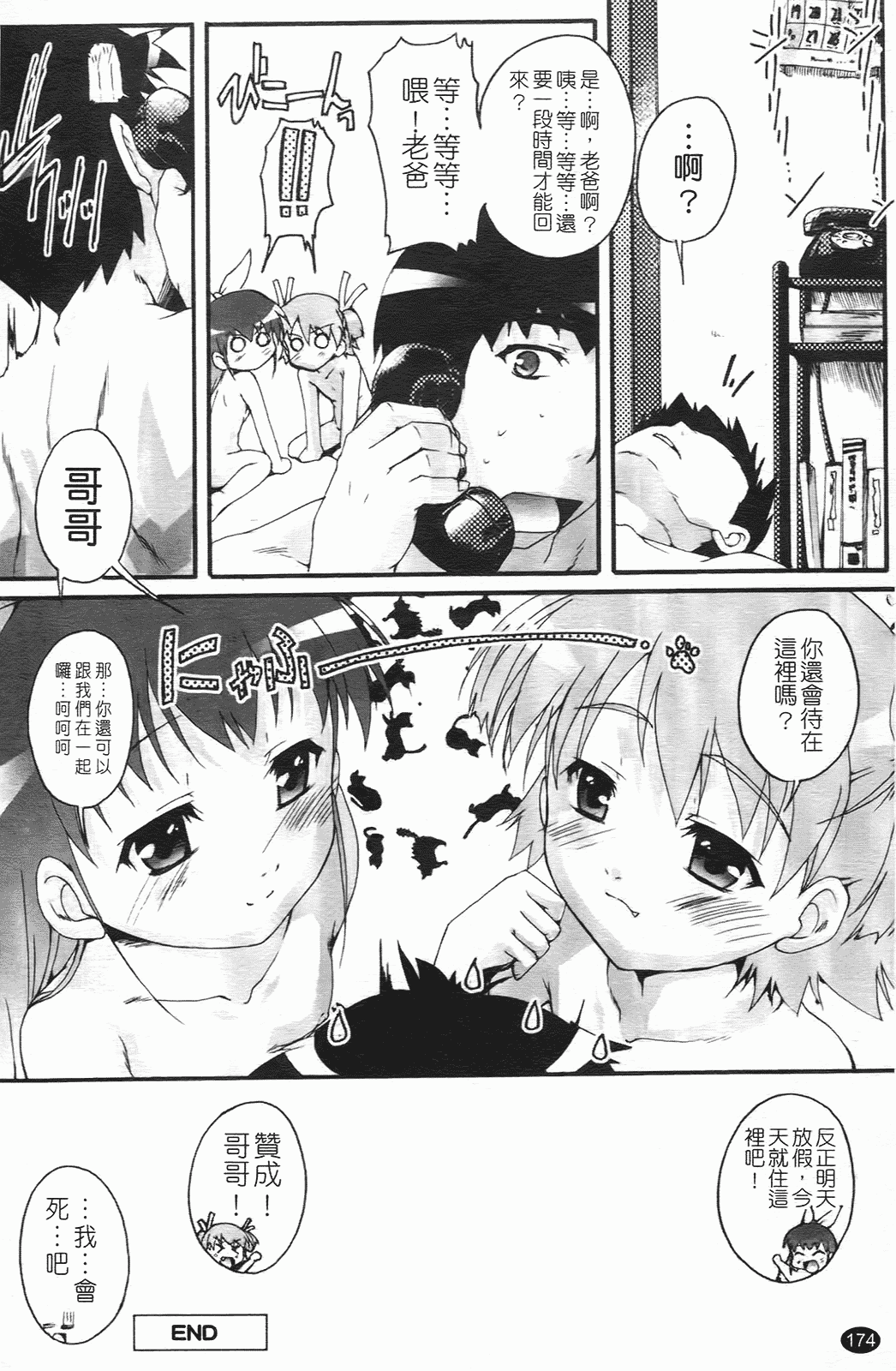 汉化版-[鷹勢優] ぶるまぁく_第8集
