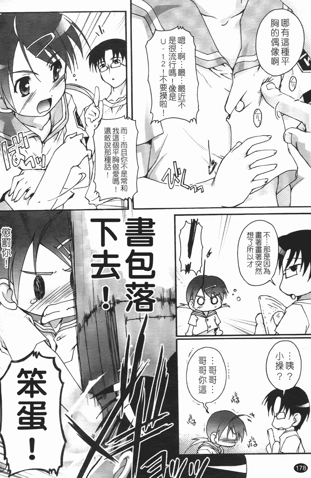 汉化版-[鷹勢優] ぶるまぁく_第8集