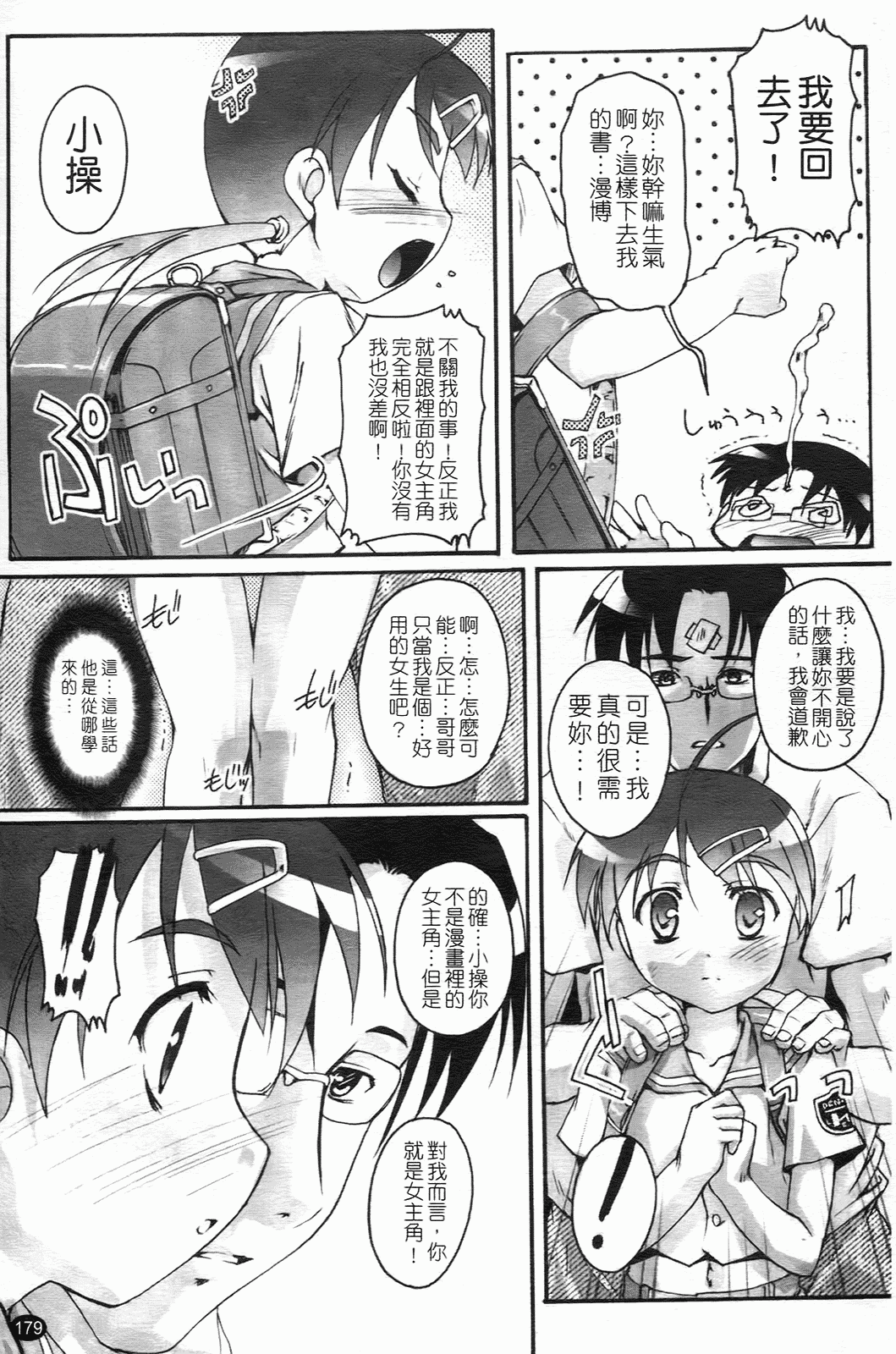 汉化版-[鷹勢優] ぶるまぁく_第8集