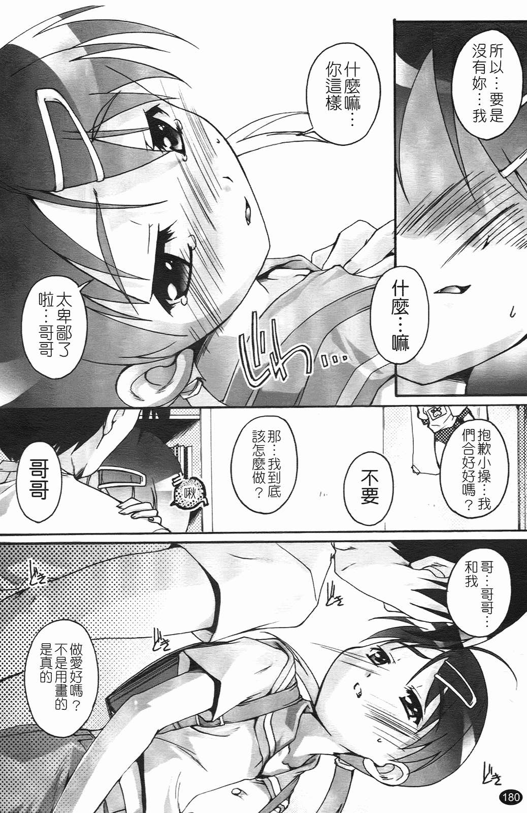 汉化版-[鷹勢優] ぶるまぁく_第8集