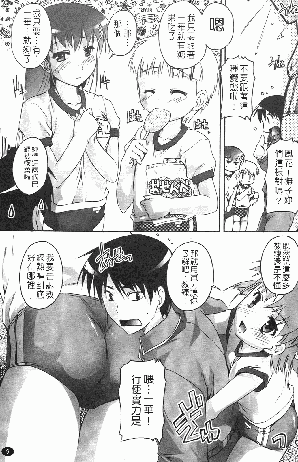汉化版-[鷹勢優] ぶるまぁく_第1集
