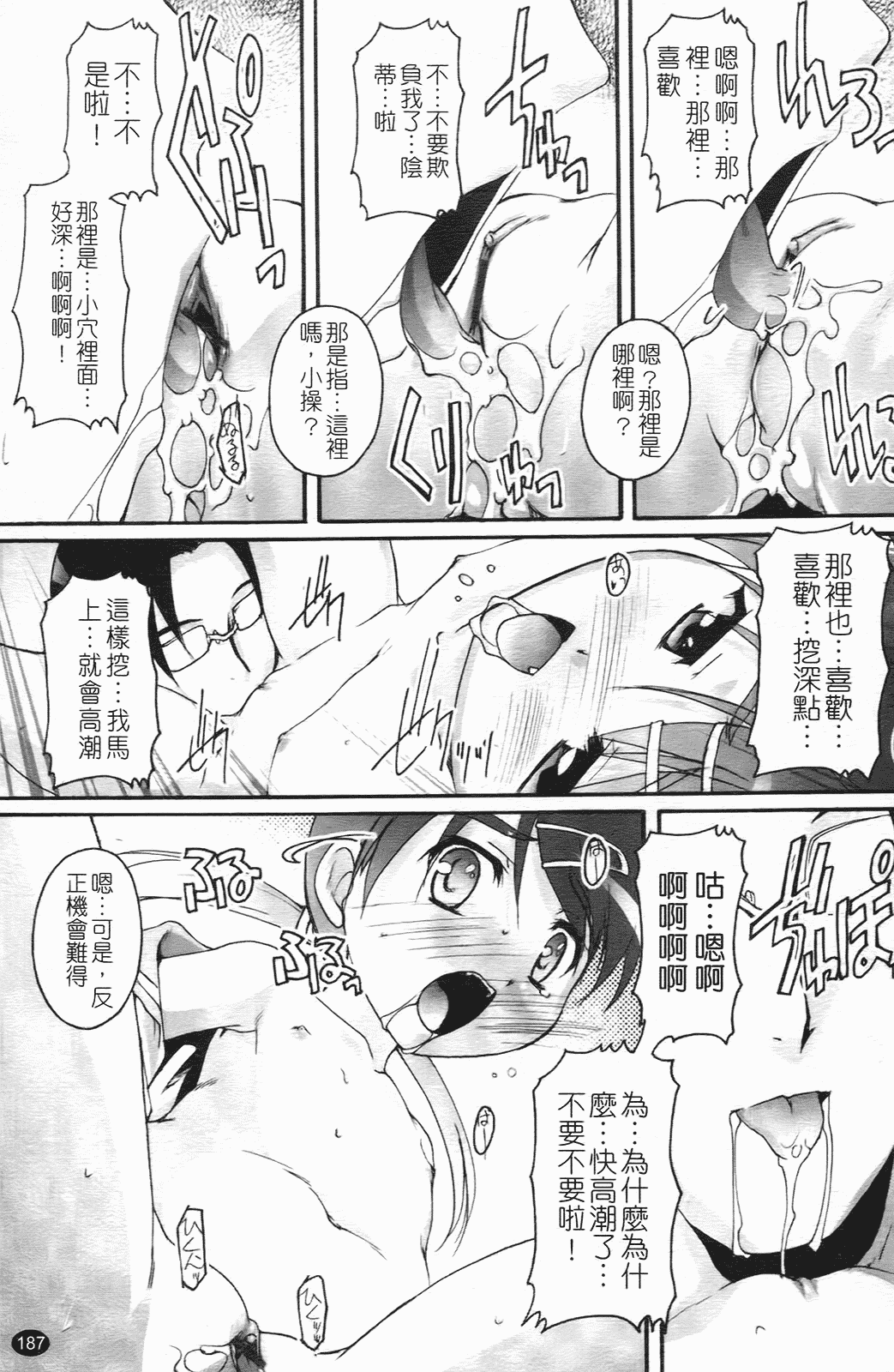 汉化版-[鷹勢優] ぶるまぁく_第8集