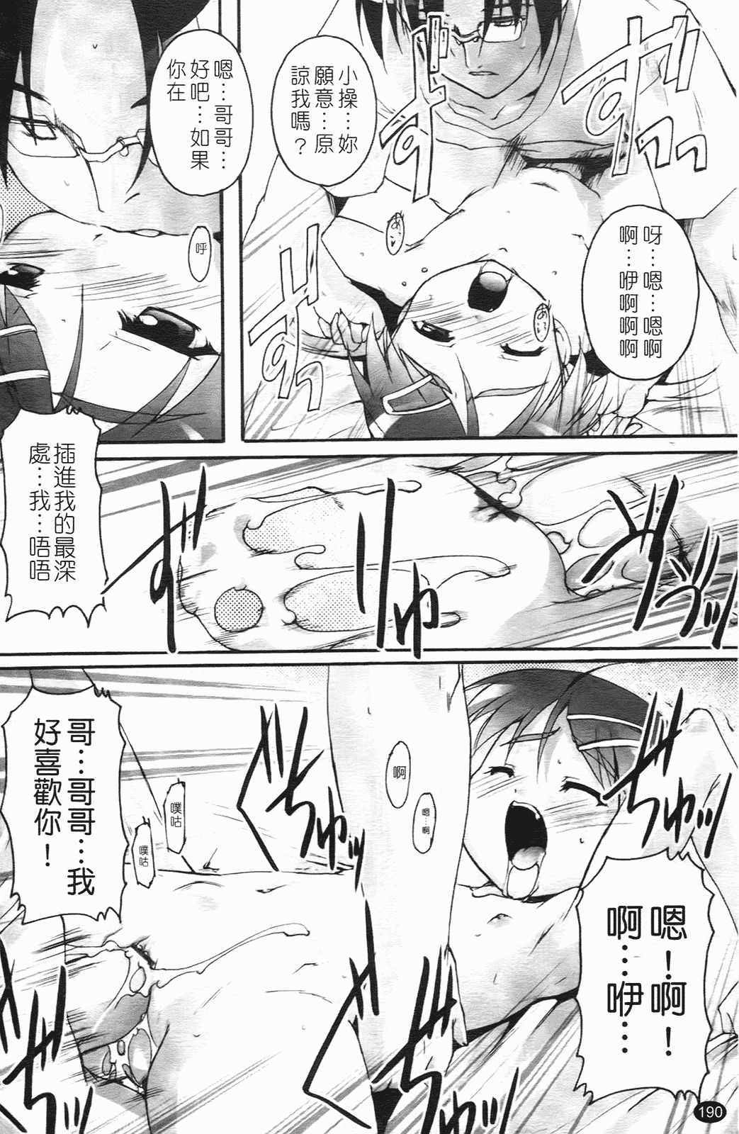 汉化版-[鷹勢優] ぶるまぁく_第8集