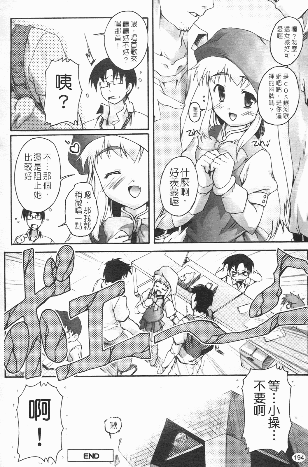 汉化版-[鷹勢優] ぶるまぁく_第9集