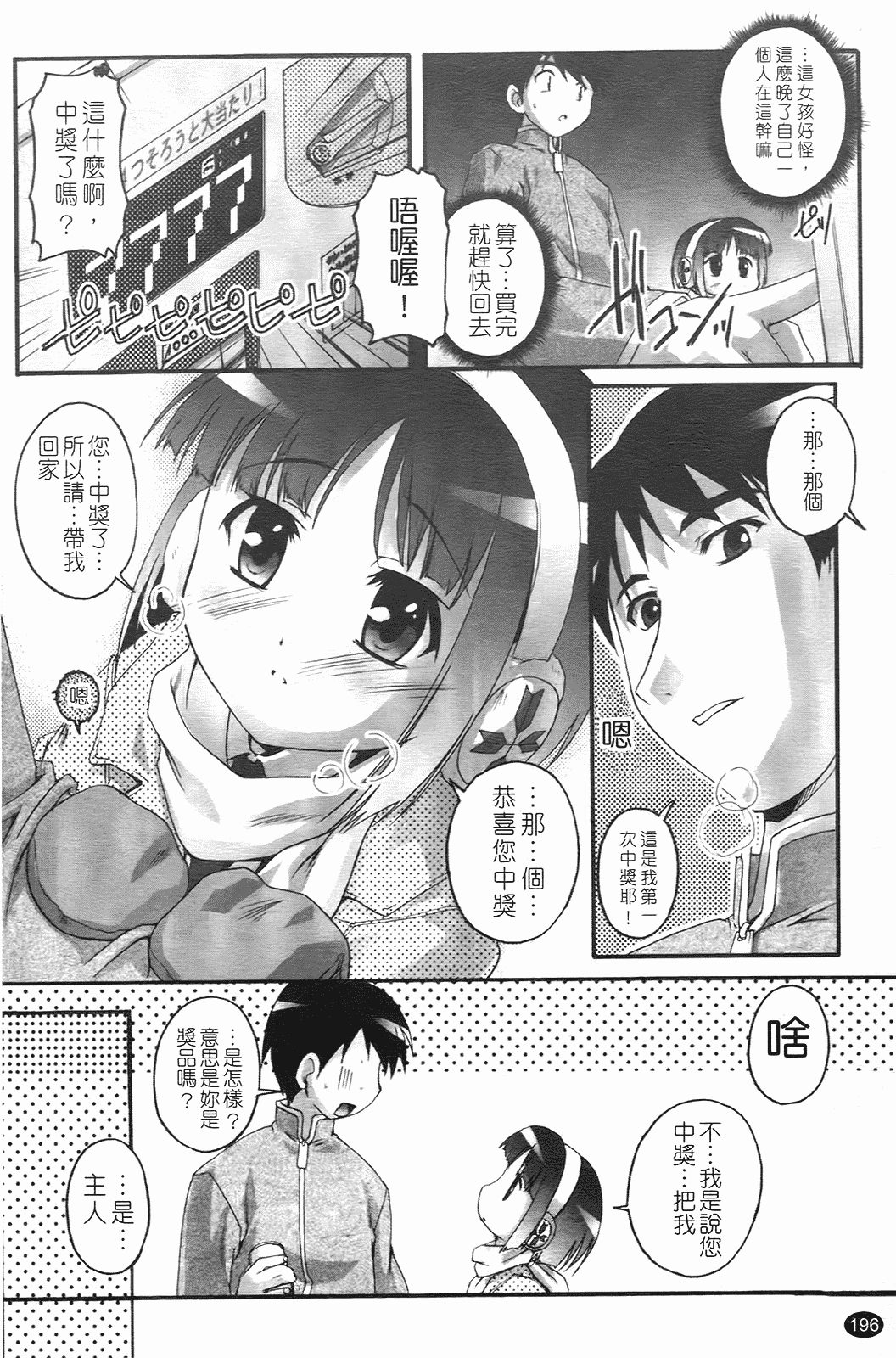 汉化版-[鷹勢優] ぶるまぁく_第9集