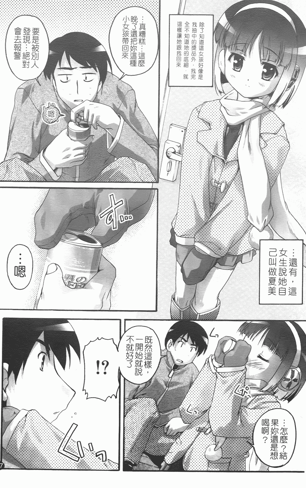 汉化版-[鷹勢優] ぶるまぁく_第9集