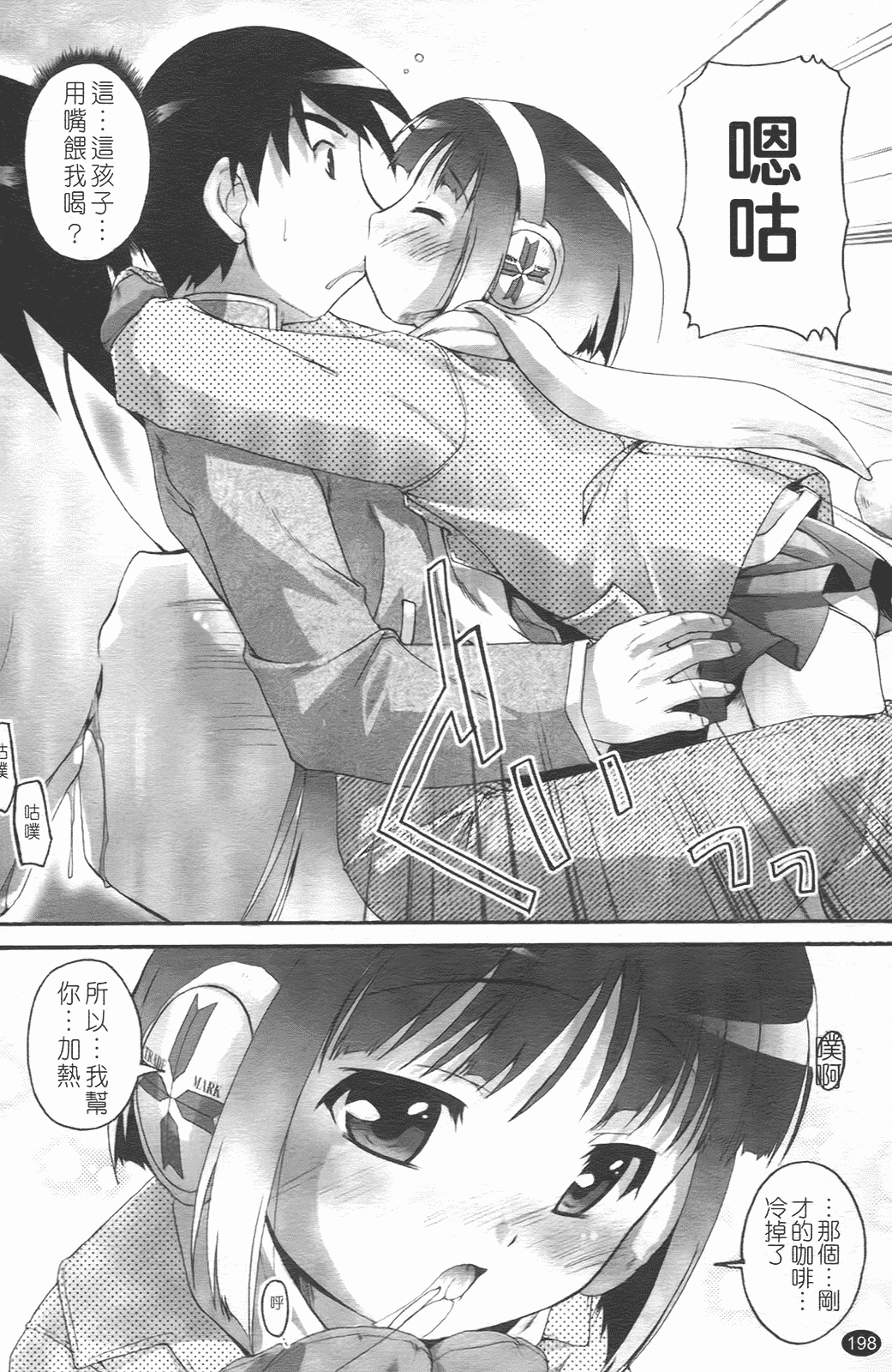 汉化版-[鷹勢優] ぶるまぁく_第9集