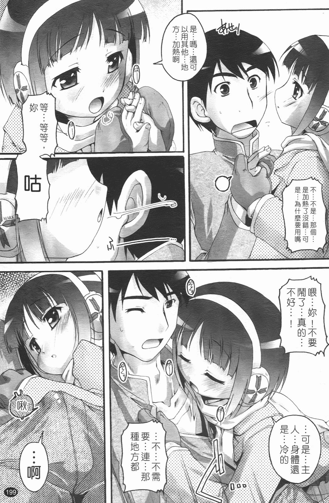 汉化版-[鷹勢優] ぶるまぁく_第9集