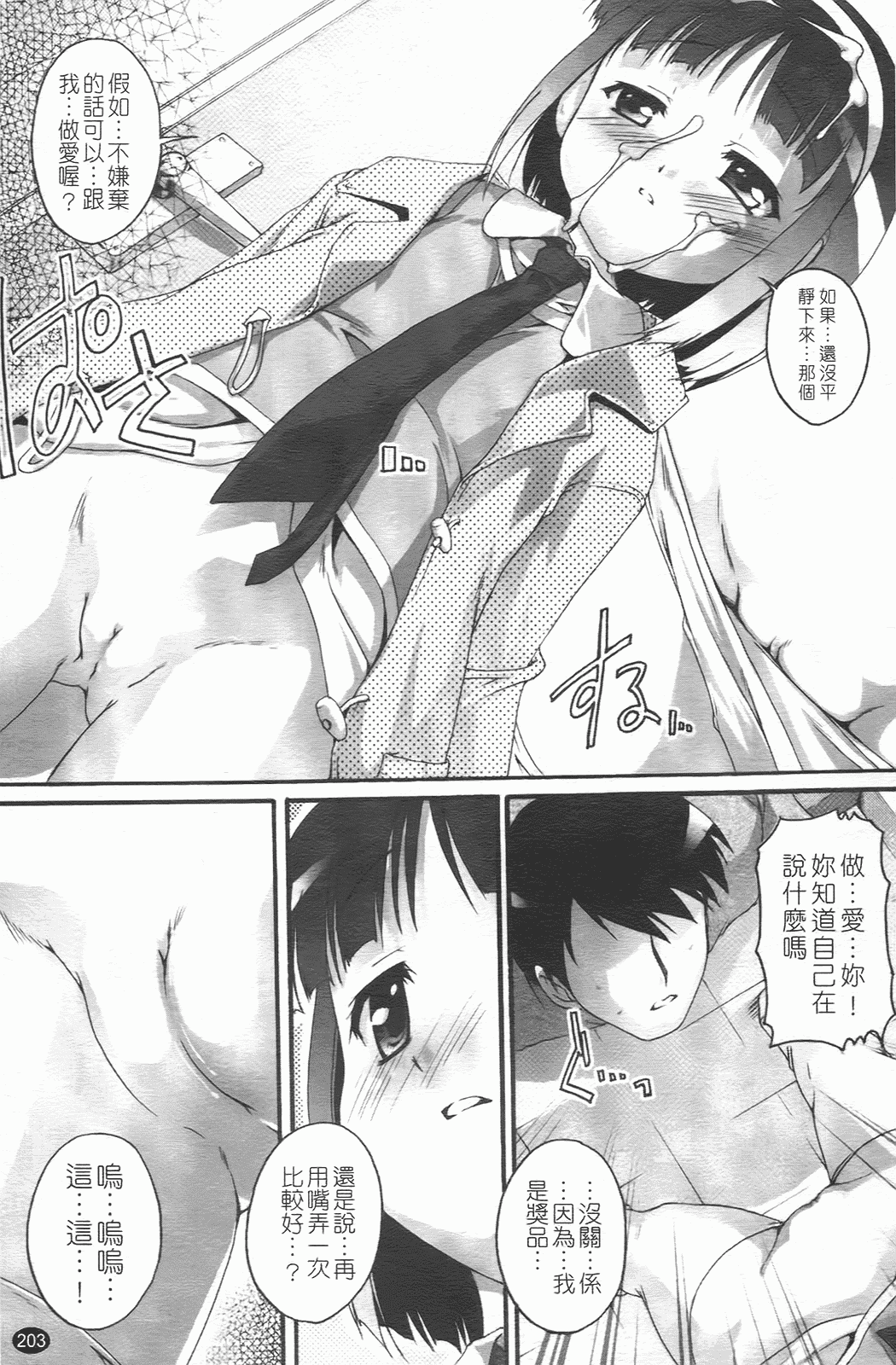 汉化版-[鷹勢優] ぶるまぁく_第9集