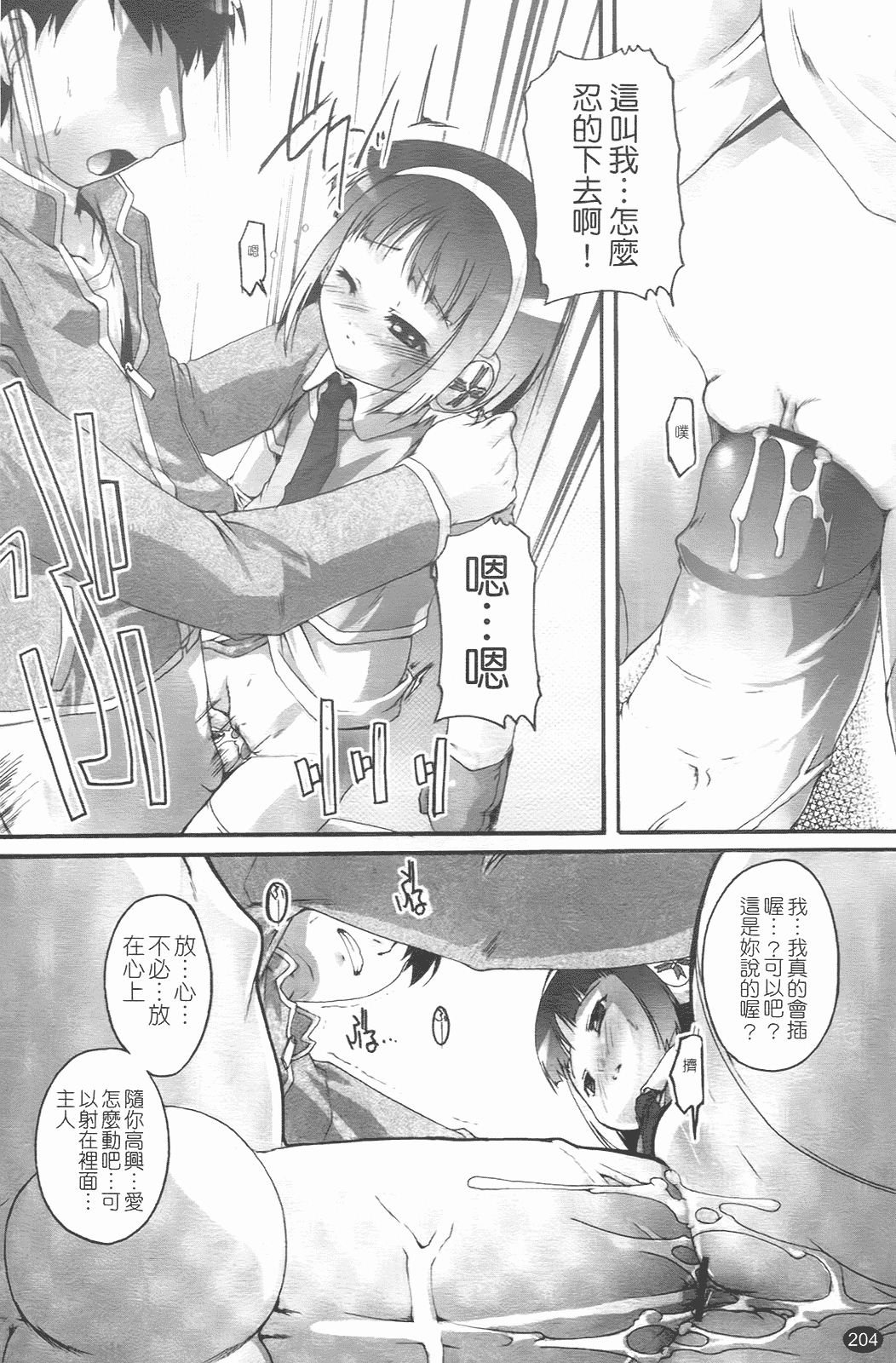 汉化版-[鷹勢優] ぶるまぁく_第9集