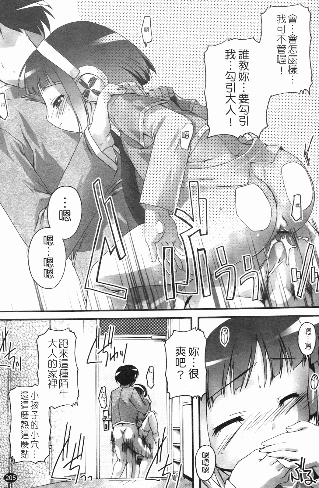 汉化版-[鷹勢優] ぶるまぁく_第9集