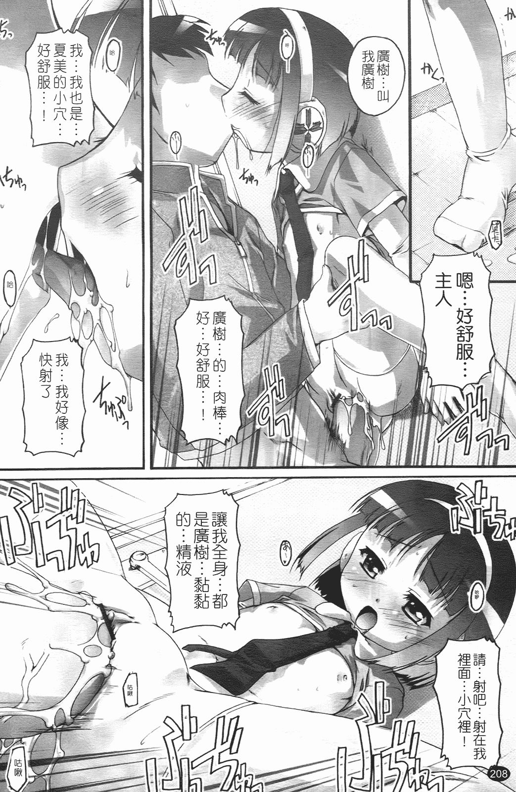 汉化版-[鷹勢優] ぶるまぁく_第9集