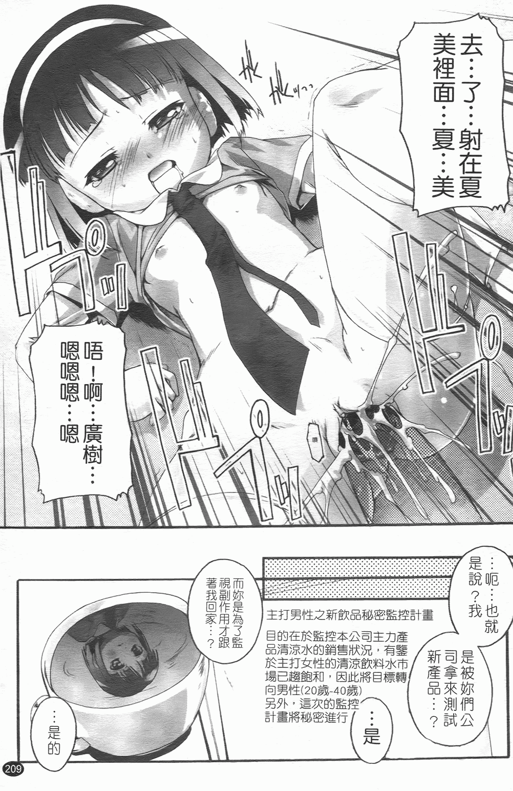 汉化版-[鷹勢優] ぶるまぁく_第9集
