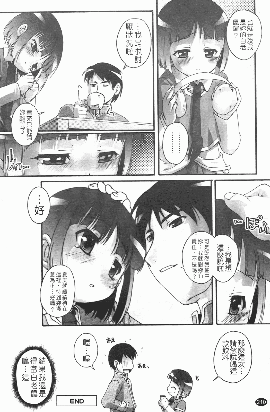 汉化版-[鷹勢優] ぶるまぁく_第9集