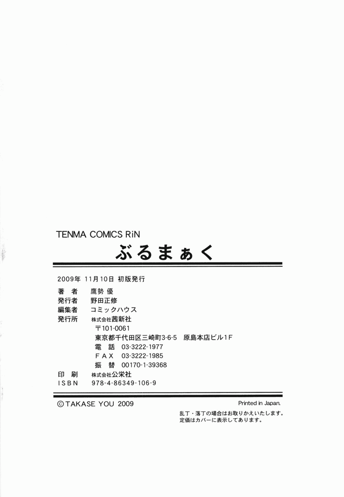 汉化版-[鷹勢優] ぶるまぁく_第10集