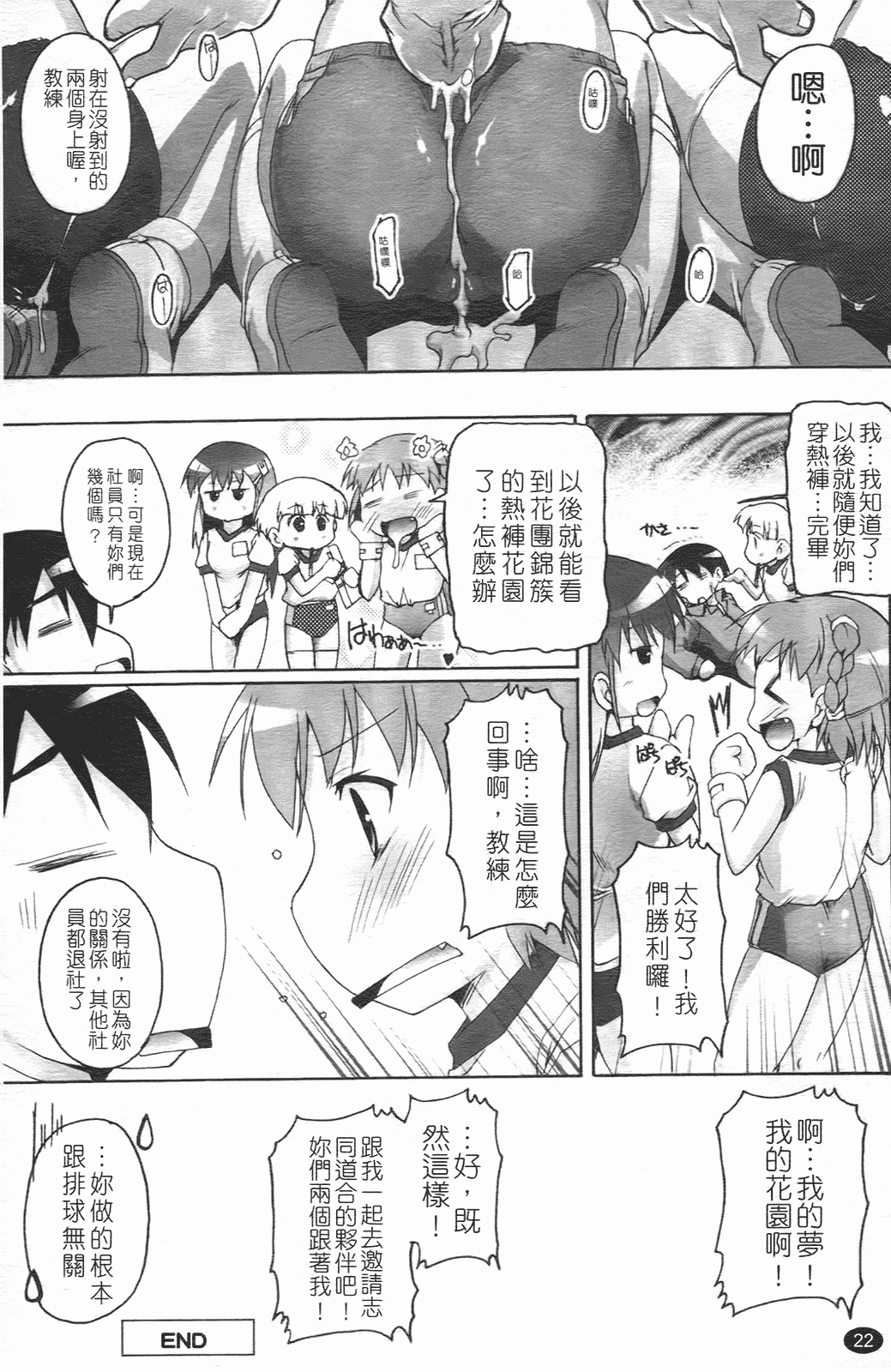 汉化版-[鷹勢優] ぶるまぁく_第2集