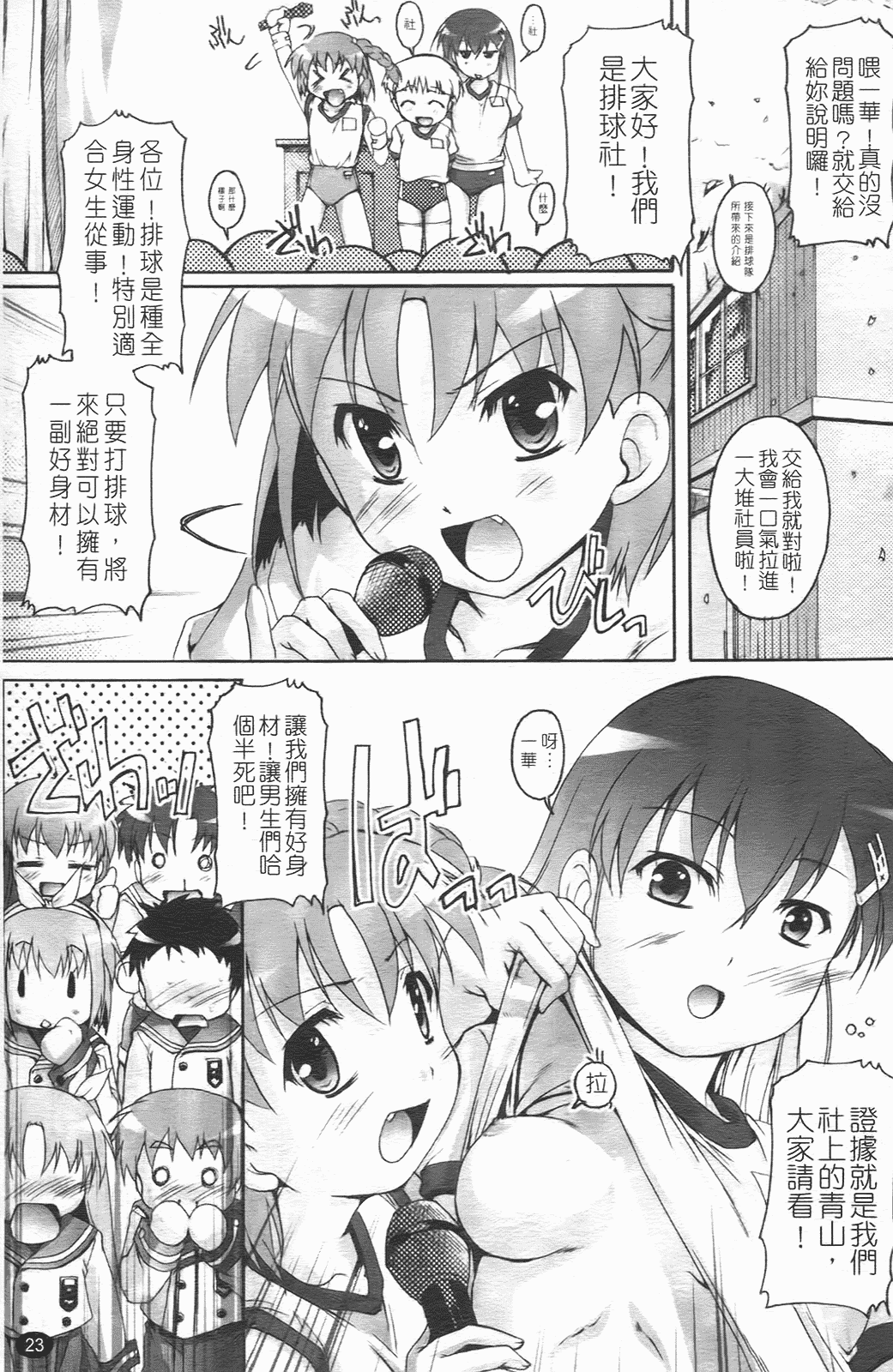 汉化版-[鷹勢優] ぶるまぁく_第2集