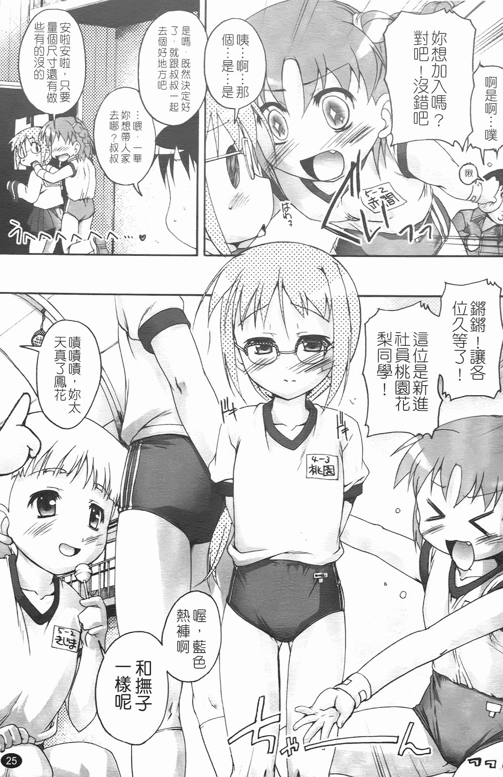 汉化版-[鷹勢優] ぶるまぁく_第2集