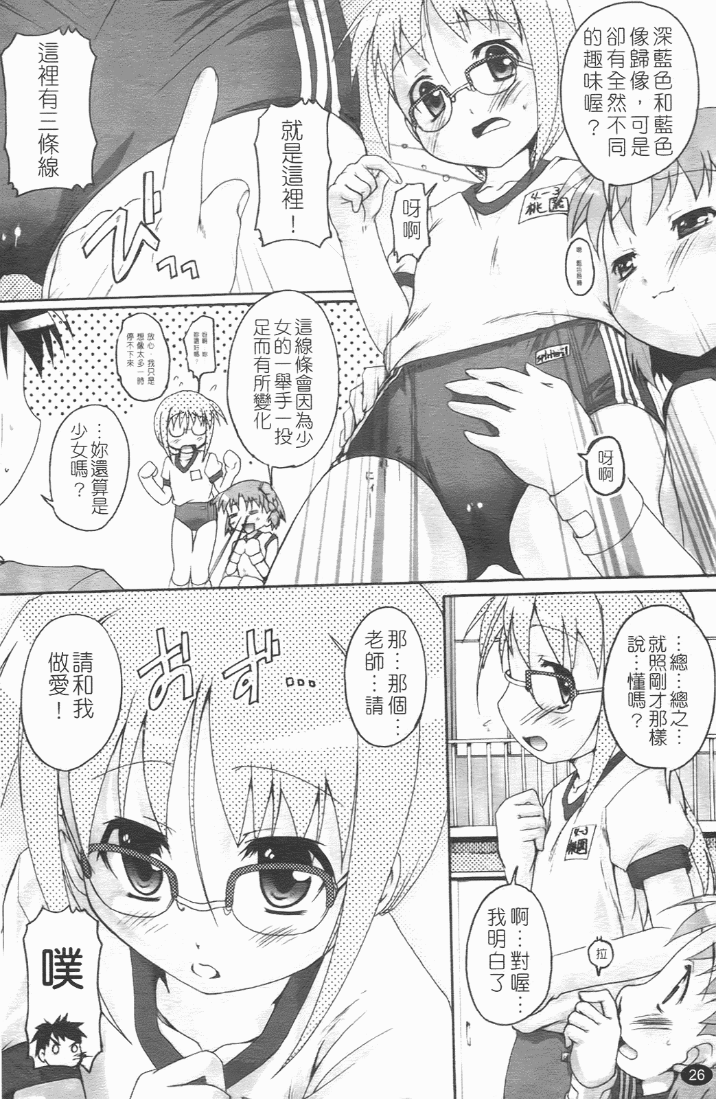 汉化版-[鷹勢優] ぶるまぁく_第2集