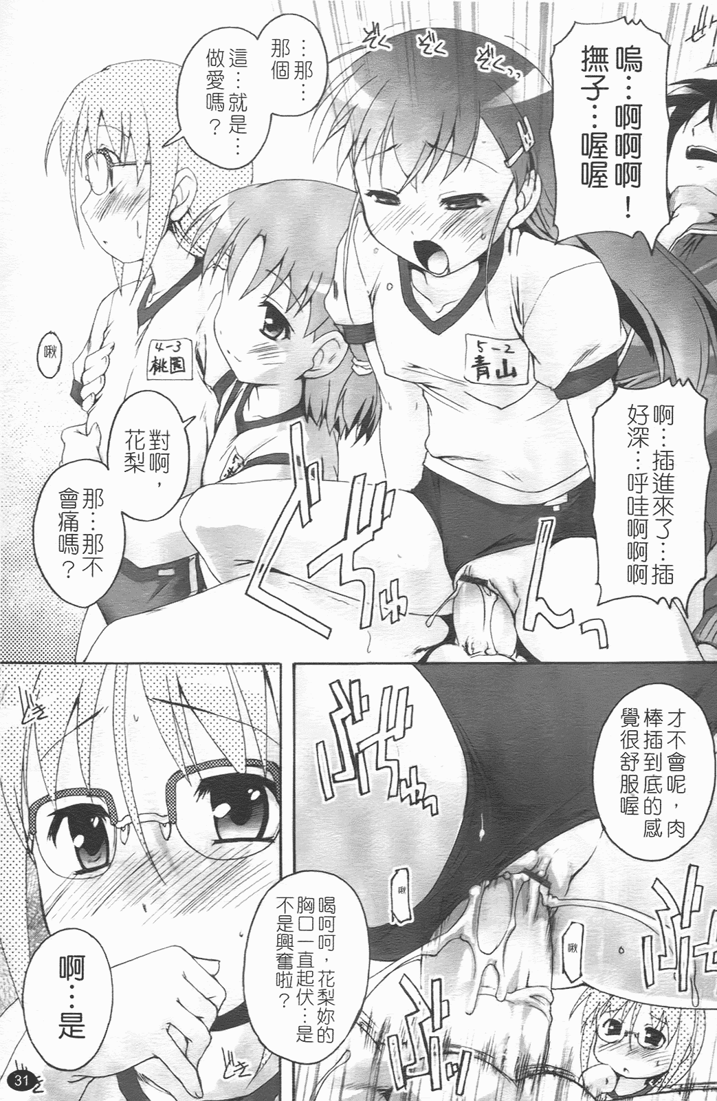 汉化版-[鷹勢優] ぶるまぁく_第2集