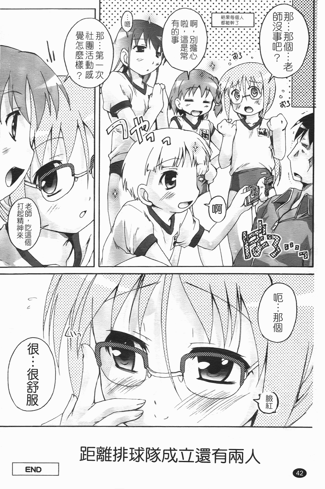 汉化版-[鷹勢優] ぶるまぁく_第3集