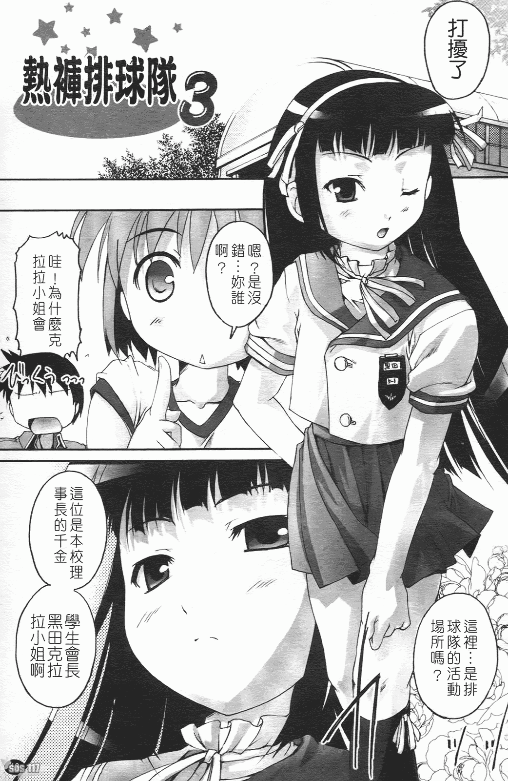 汉化版-[鷹勢優] ぶるまぁく_第3集