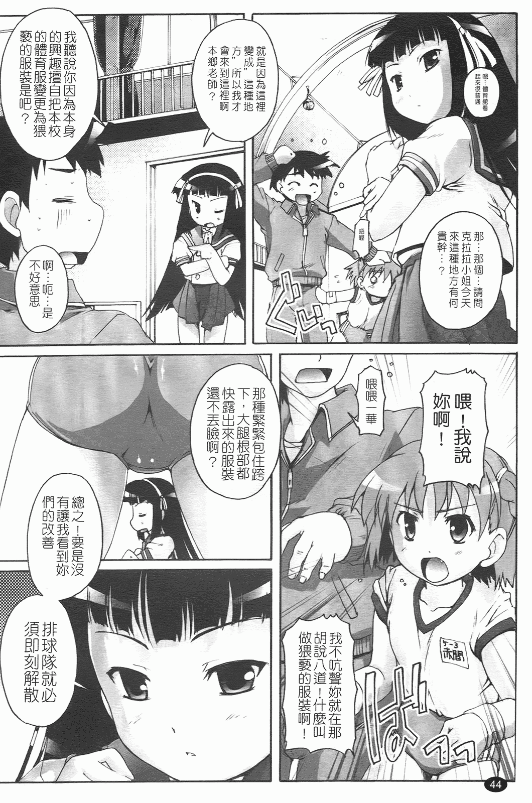 汉化版-[鷹勢優] ぶるまぁく_第3集