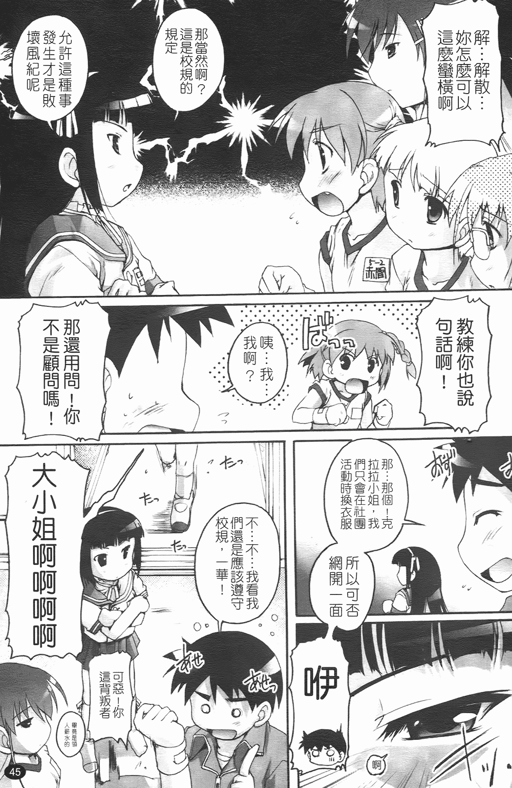 汉化版-[鷹勢優] ぶるまぁく_第3集