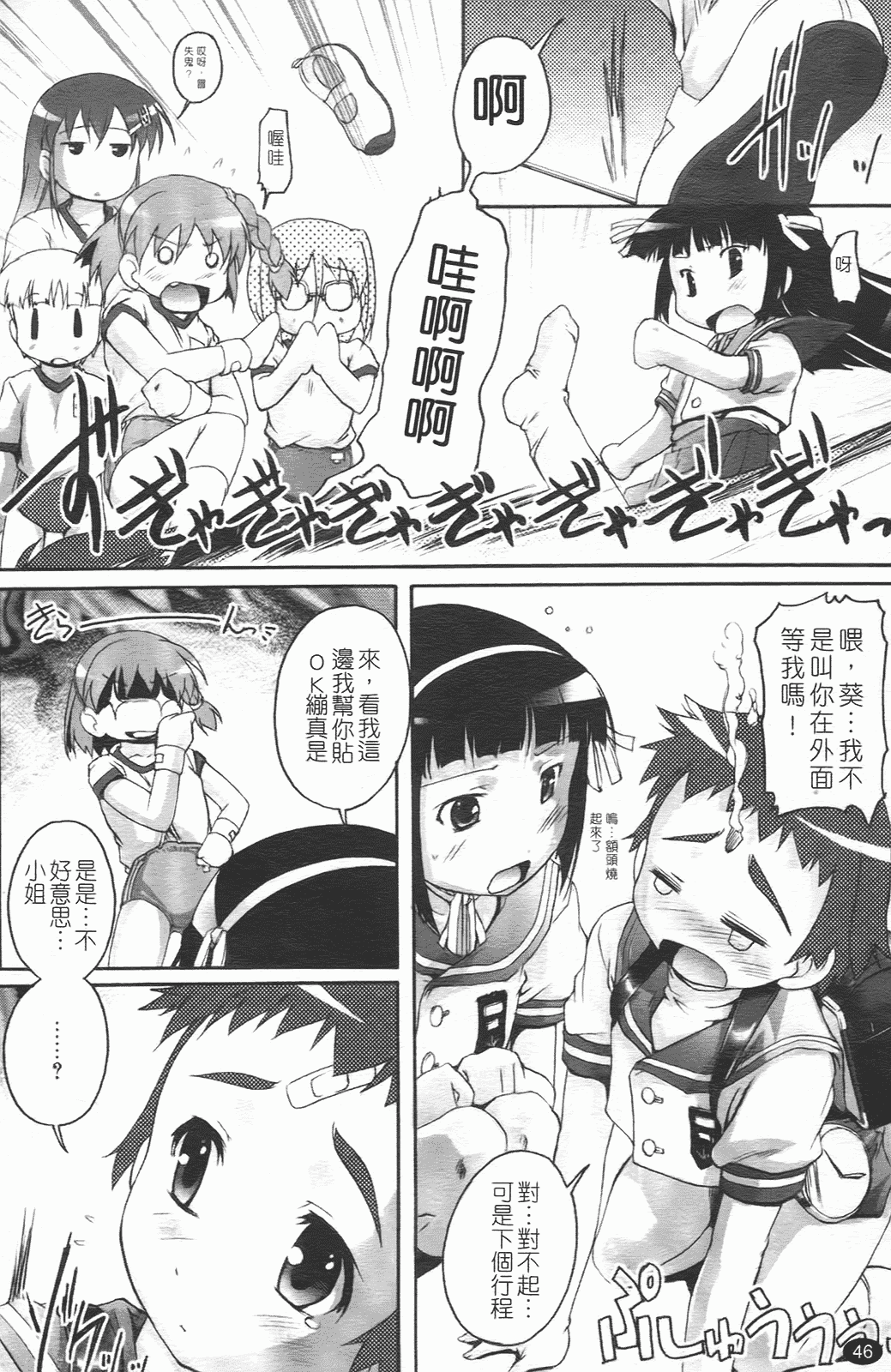 汉化版-[鷹勢優] ぶるまぁく_第3集