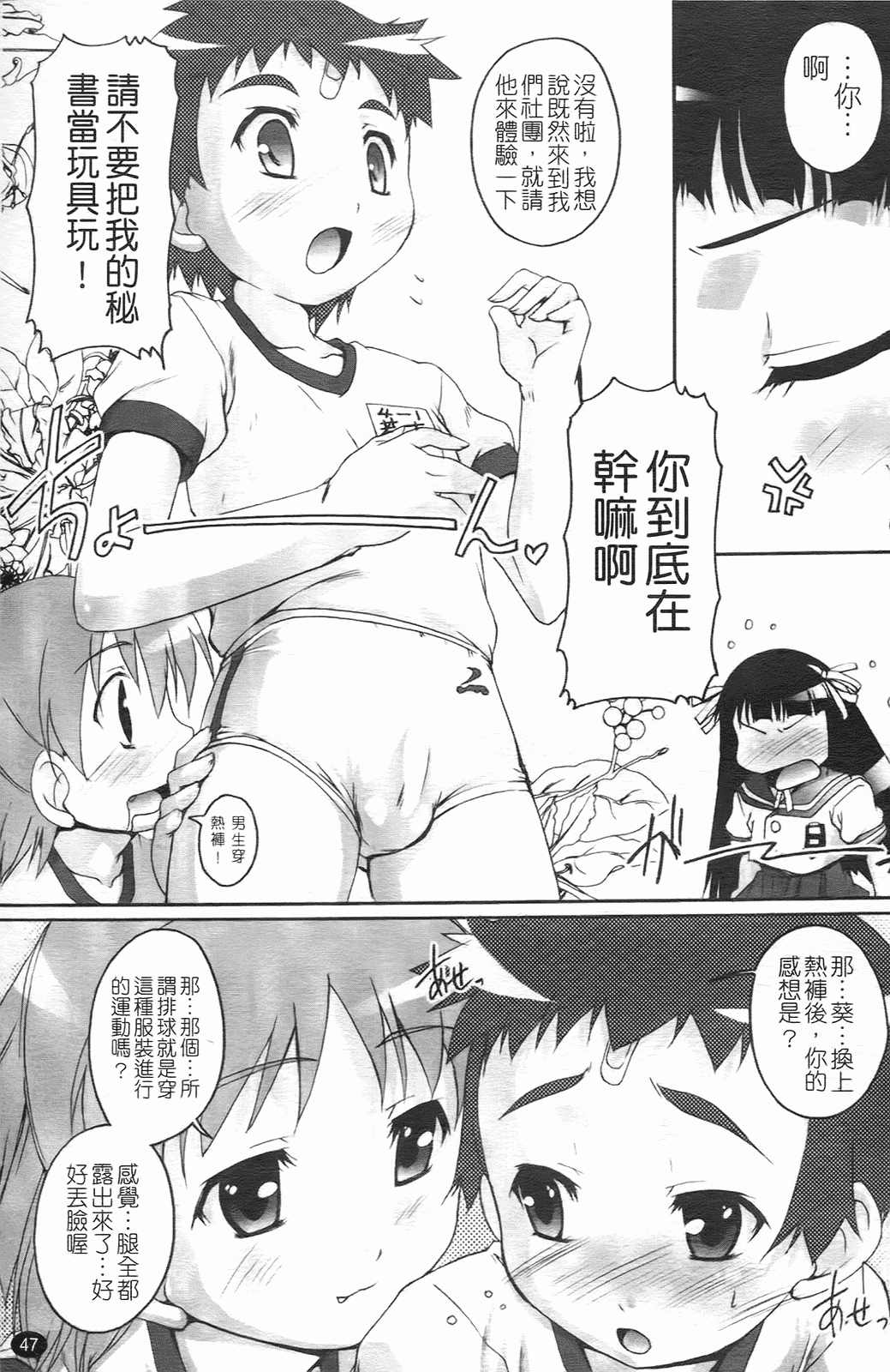 汉化版-[鷹勢優] ぶるまぁく_第3集