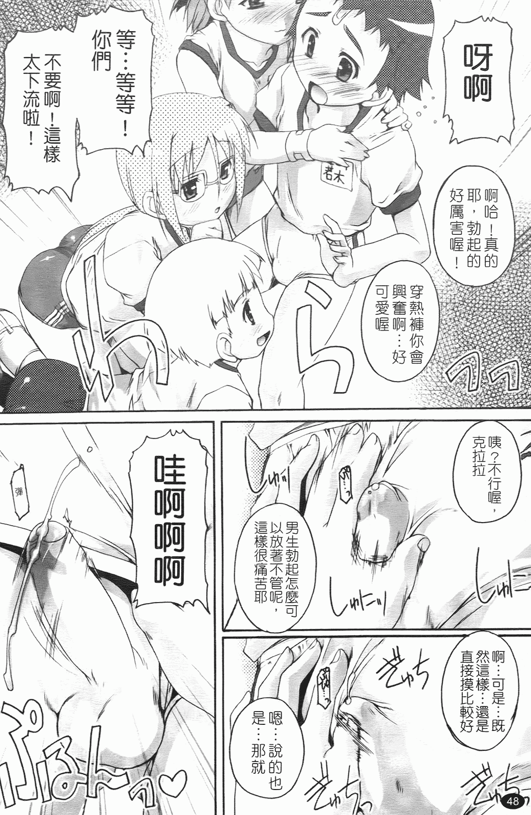汉化版-[鷹勢優] ぶるまぁく_第3集