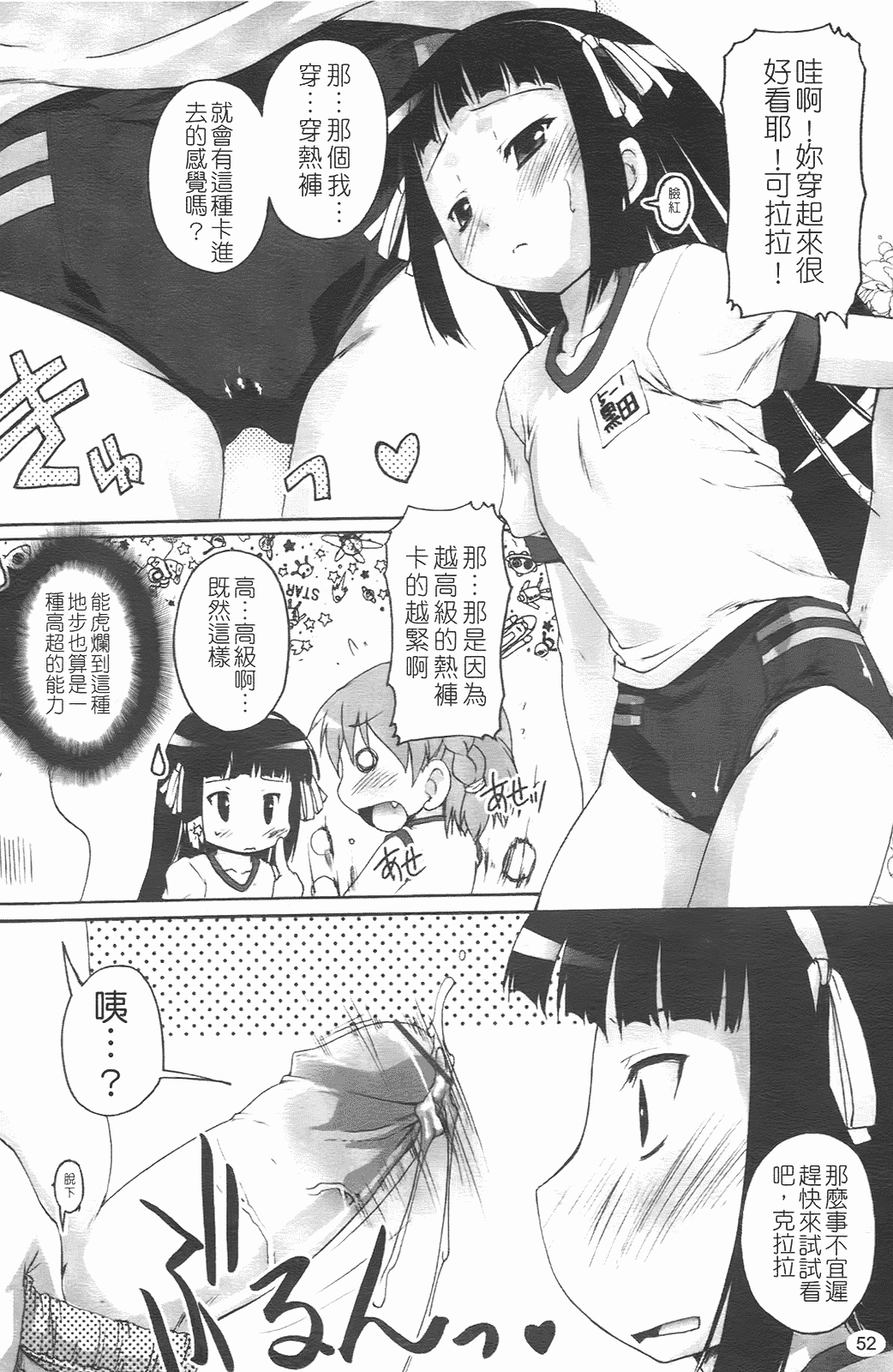汉化版-[鷹勢優] ぶるまぁく_第3集