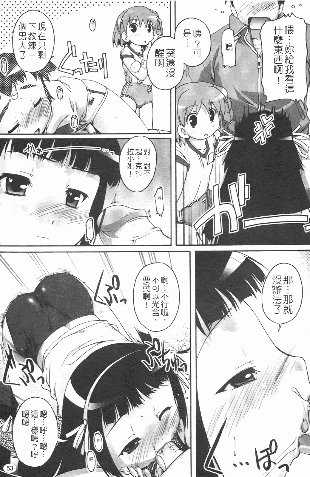 汉化版-[鷹勢優] ぶるまぁく_第3集